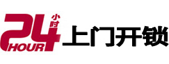 河源市24小时上门开锁公司